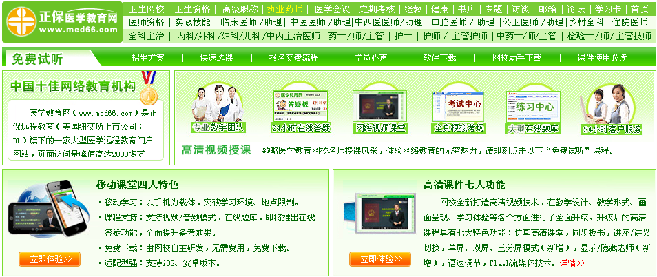 醫(yī)學教育網(wǎng)選課中心