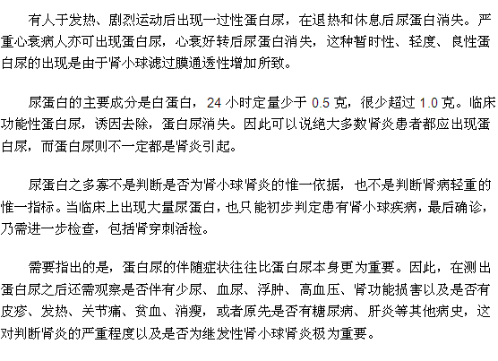 假如您的尿蛋白是陰性的，那么就必須接受腎炎的治療了