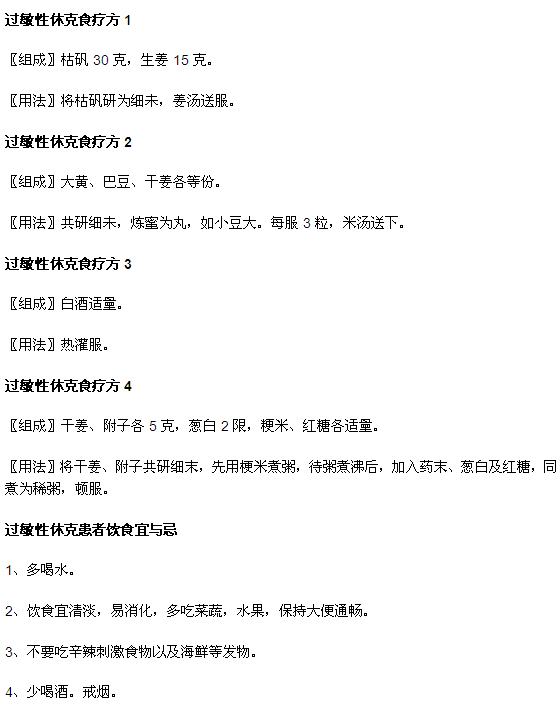 過敏性休克的飲食禁忌和食療方法