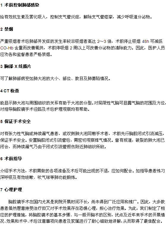 氣胸的術前護理需要注意