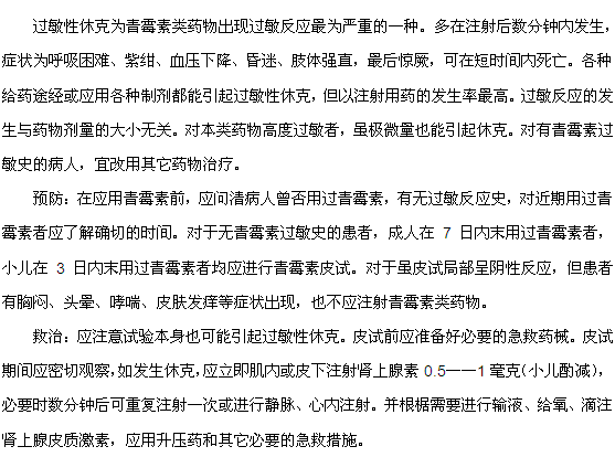 青霉素類藥物引發(fā)的過(guò)敏性休克如何預(yù)防與治療