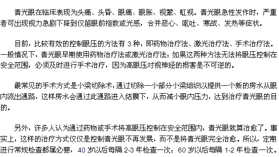 患有青光眼要定期復(fù)檢