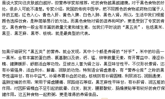 “黑五類”食物是如何養(yǎng)腎的？