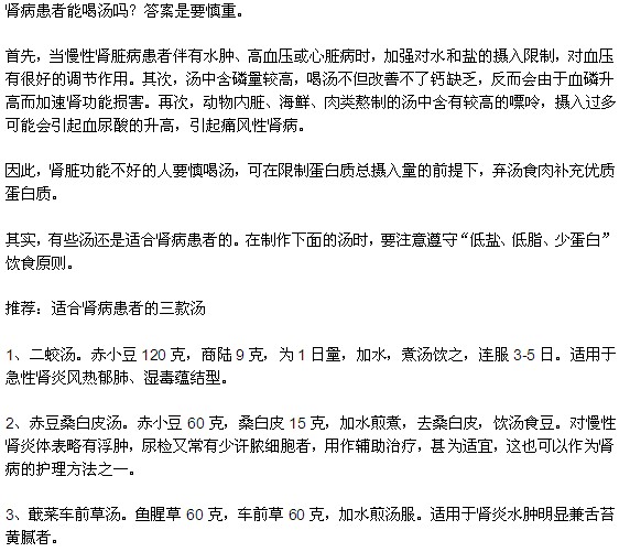 喝湯補(bǔ)腎 這樣真的科學(xué)嗎？