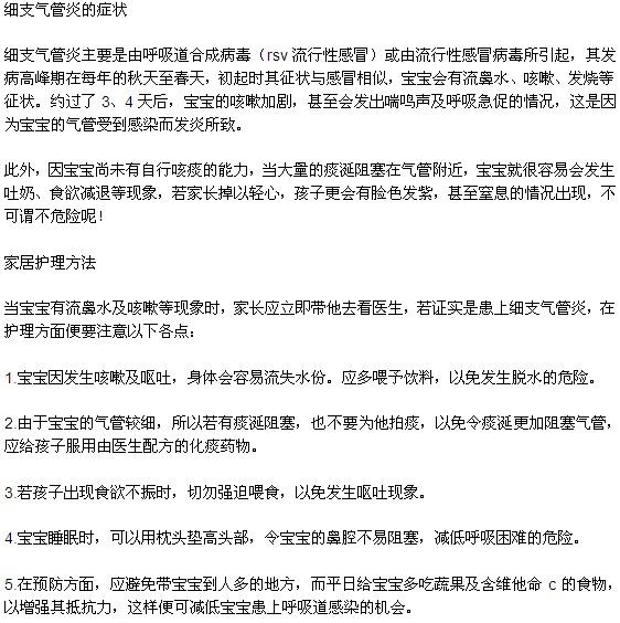 寶寶患上小兒支氣管炎后媽媽怎么護理