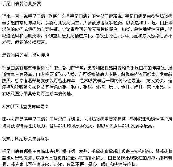 手足口病的這些知識你真的了解嗎？