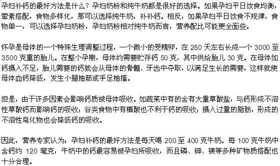 孕婦補鈣的最好方法是什么？