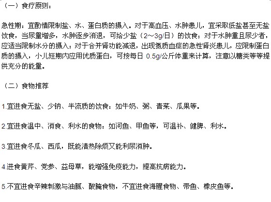 小兒腎炎主要可以通過哪些食物進行治療？