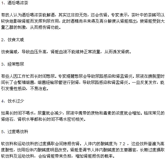 男性朋友的哪些行為最傷腎？
