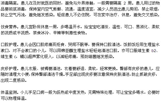 小兒手足口病應(yīng)該總哪幾個方面進(jìn)行護理