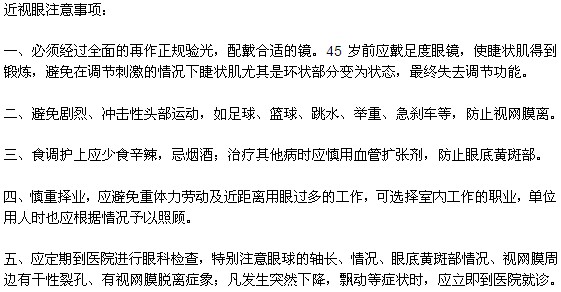 近視患者需要注意的五大事項