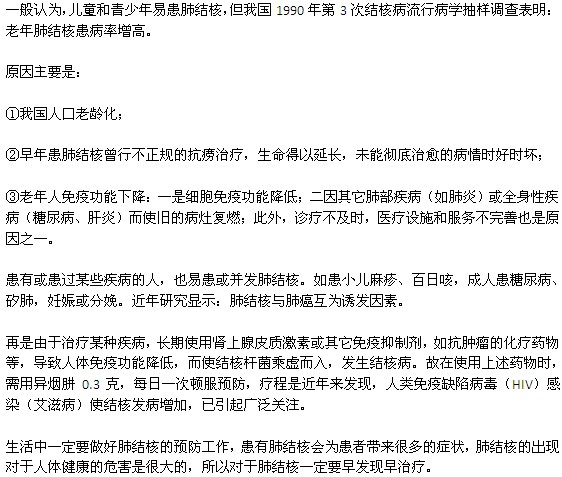 肺結(jié)核的高發(fā)人群是兒童和少年？