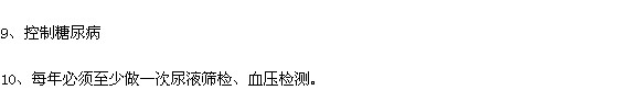 預(yù)防腎病的十個(gè)小妙招