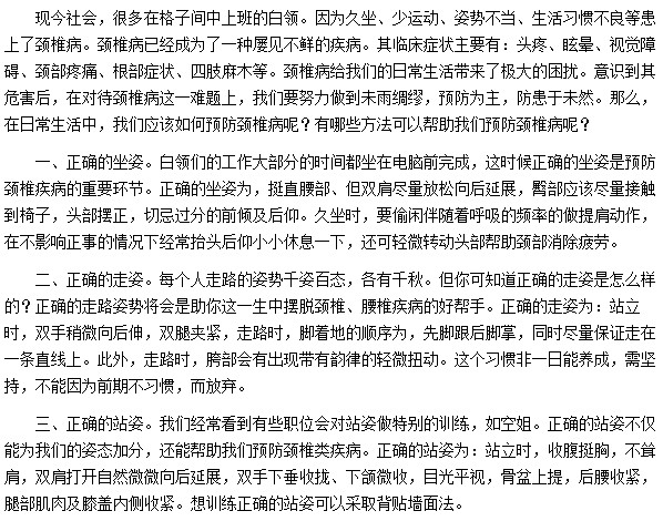 正確的坐姿|站姿|走姿都可以幫助大家預防頸椎病