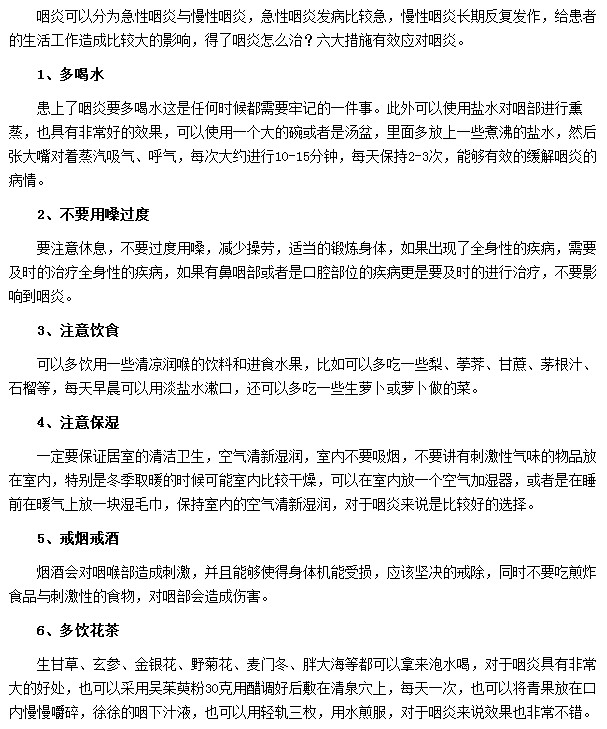 用嗓過量|喝水少|(zhì)不注意飲食|不戒煙戒酒都會(huì)引發(fā)引發(fā)咽炎