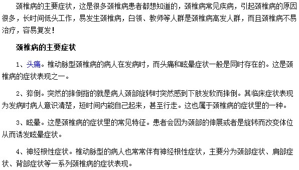 頸椎病最常見(jiàn)的癥狀為頭疼目眩