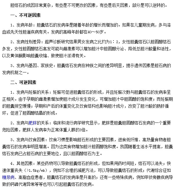 膽結(jié)石的發(fā)病因素分為可逆性和不可逆性