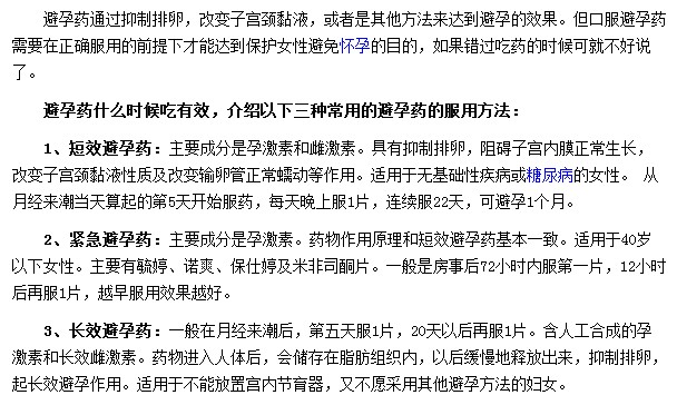 最常用的避孕藥如何使用和服用