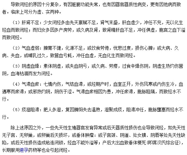 氣血虛弱|陰虛血燥|肝腎不足等因素都是導致閉經(jīng)最根本的原因