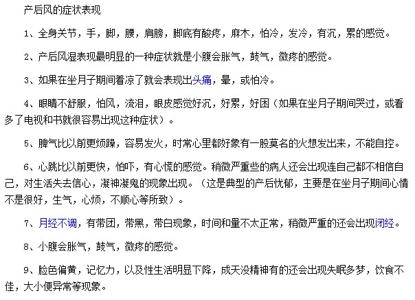 產后風會從那些癥狀表現出來