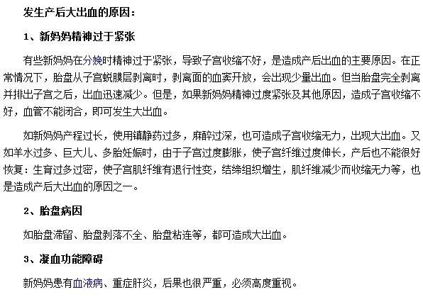 精神緊張|胎盤(pán)問(wèn)題等因素都可導(dǎo)致孕婦產(chǎn)后出血