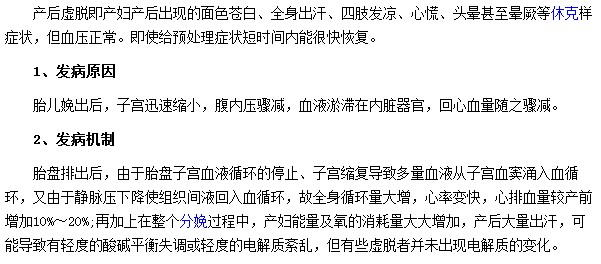 產后虛脫的發(fā)病原因是因為血液淤滯所致