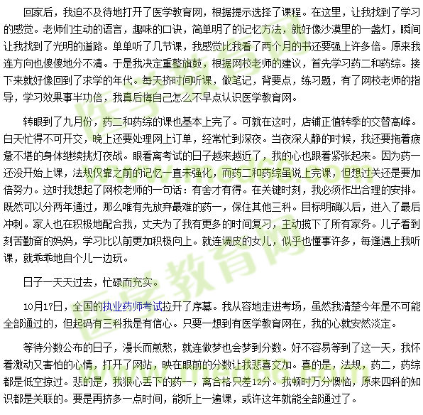 醫(yī)學(xué)教育網(wǎng)，與你攜手，見證彩虹