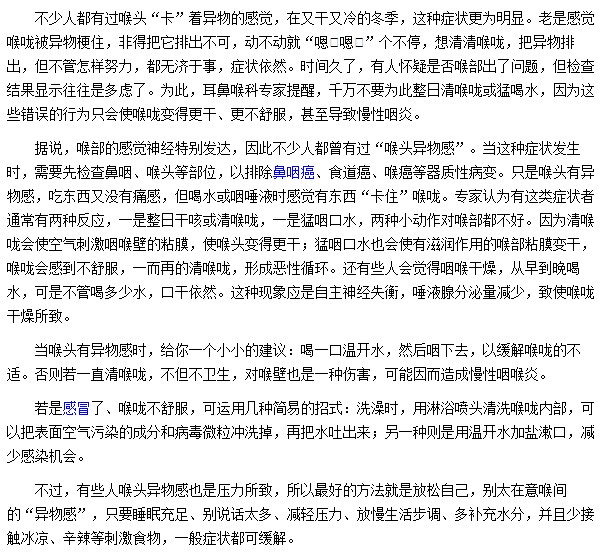 喉嚨感覺異樣會(huì)不會(huì)是慢性咽炎在作祟