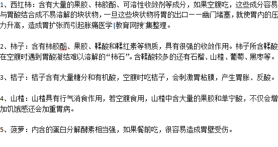 胃炎空腹吃哪些水果對胃不好？