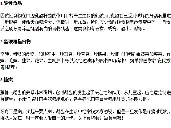 齲齒不能吃什么？