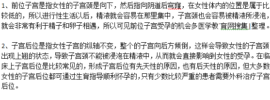 子宮前位和子宮后位有什么不同？