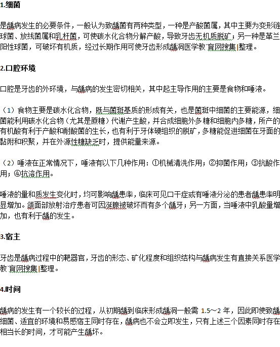 齲齒主要是由什么引起的？