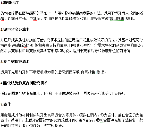 齲齒用什么方法治？