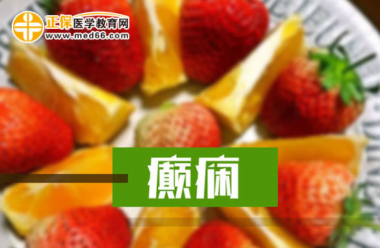 哪些腦部疾病容易引發(fā)癲癇？