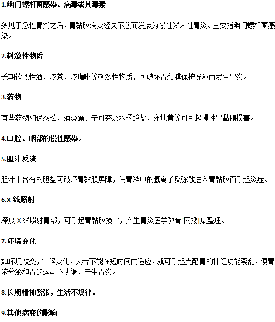 慢性胃炎的發(fā)病原因？