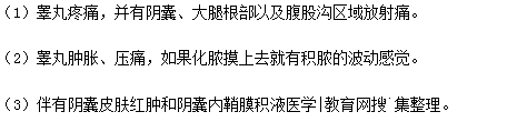 怎么判斷自己是否得了睪丸炎？