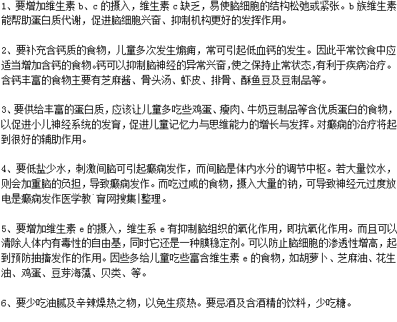 小兒癲癇在日常飲食中需要注意什么？