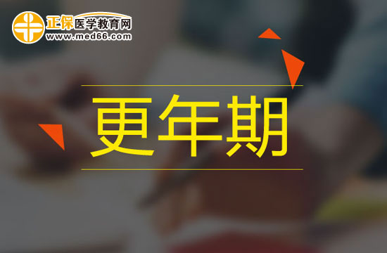 女人更年期一定要吃藥嗎？