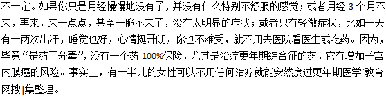女人更年期一定要吃藥嗎？