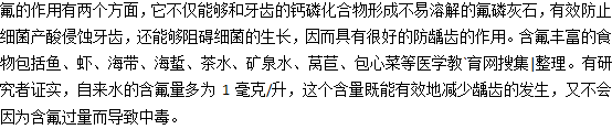 多吃含氟食物能預防齲齒