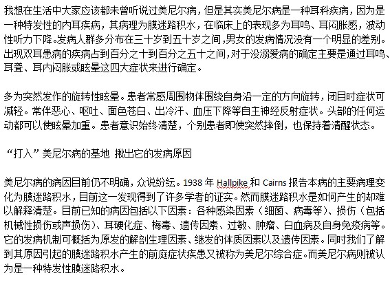 美尼爾病的病因是什么？