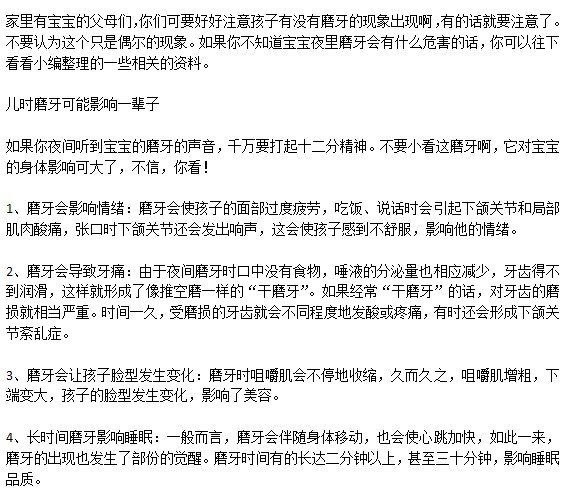 寶寶經(jīng)常磨牙有影響嗎？