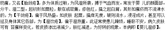 什么是奶癬？