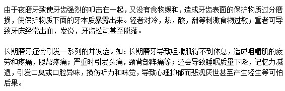 長(zhǎng)期磨牙對(duì)人體是否會(huì)有危害？