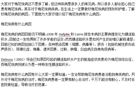 美尼爾病是如何引起的？