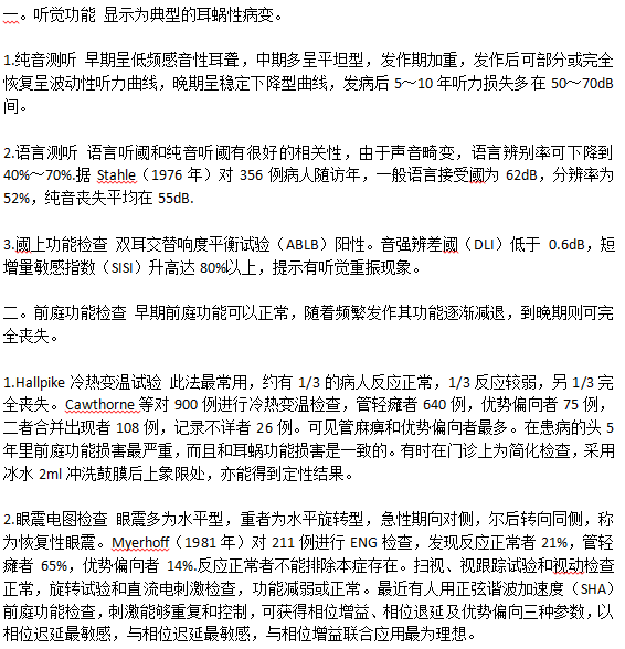 美尼爾病的中期檢查都檢查哪些項目？