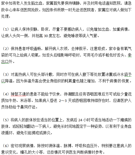 家屬如何正確應對老人腦出血