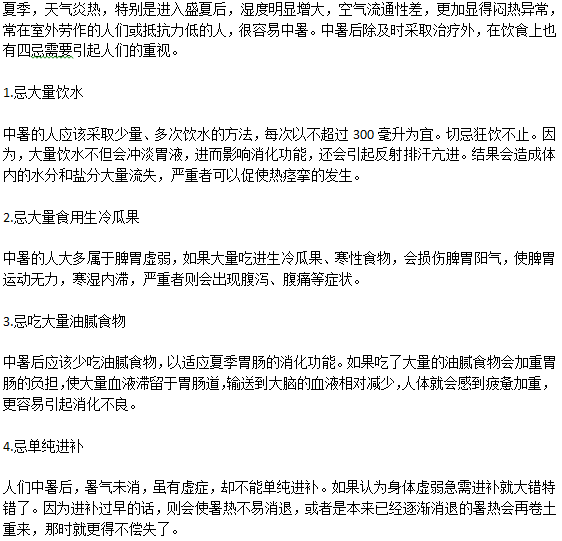 夏季中暑后飲食該注意哪些問題呢？