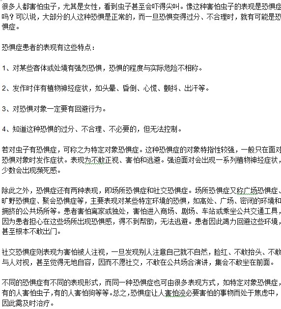 小孩害怕蟲子是患了兒童恐懼癥嗎？