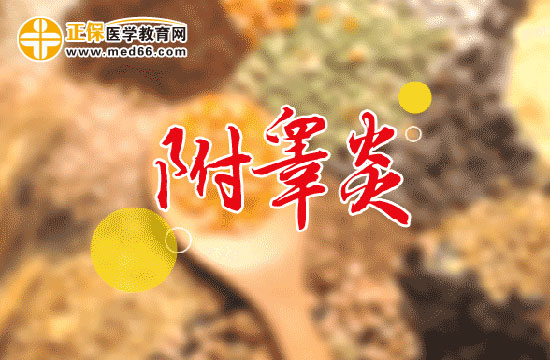附睪炎